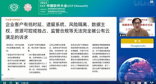 2021年CCF中国软件大会“微服务与智能运维”专题论坛成功举办，聚焦基础软件服务新趋势